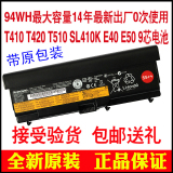联想ibm T410i SL410K E50 E40 T510 T420 E520原装9芯笔记本电池