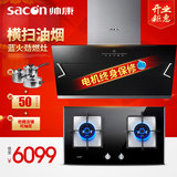Sacon/帅康TJ20+68B智能抽油烟机燃气灶套装烟灶套餐 侧吸式套装