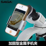 SAGA萨伽配件 显微镜专用金属手机夹 拍照录像 使用简单方便