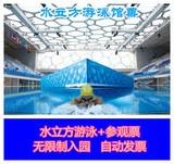 水立方游泳票 北京水立方国家游泳馆2小时游泳票 自动出票