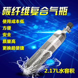 高压气瓶2.17L碳纤维气瓶 纤维高压气瓶 潜水气瓶 碳纤气瓶 30mpa