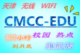 4月天津edu校园休闲娱乐cmccedu网络天津CMCC-EDU