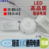高端LED吸顶灯恒流驱动电源镇流器外置8-25W25-36W方形圆形变压器
