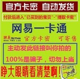 网易一卡通50元官方卡梦幻西游2点卡500点卡可寄售 天谕/镇魔曲