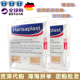 现货德国原装拜尔斯道夫 Hansaplast 淡化疤痕 德语版 21贴