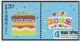 2015生日快乐个性化邮票原票大版