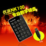 优派 NK100财务会计专用USB有线数字小键盘 笔记本电脑键盘免切换