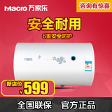 Macro/万家乐 D50-H111B/D50-GHF(B) 电热水器50升储水 洗澡淋浴