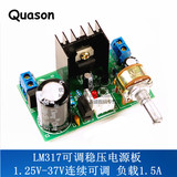 LM317电源板调压板带保护2.2A 1.25V-37V连续可调直流稳压板LM317