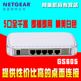行货促销 网件NETGEAR GS605 5口全千兆交换机 监控网络交换机