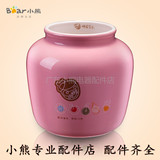 Bear/小熊 酸奶机配件 陶瓷内胆+盖子 2升 配件 SNJ-B20G1