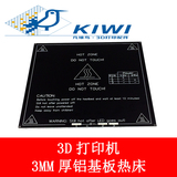 3D打印机配件 MK3铝基板热床 加热床reprap标准3mm厚度打印机热床