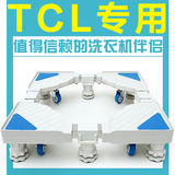 TCL洗衣机底座托架全自动不锈钢架子固定加高滚筒波轮移动轮支架