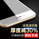 苹果6钢化玻璃膜iphone6 plus高清防指纹6s手机膜六i6超薄0.10mm