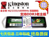 金士顿双面DDR3 4G 1333MHz 兼容稳定性极好 支持G41/P43主板