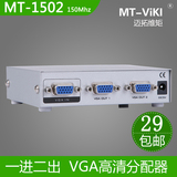 迈拓 VGA分配器 1分2 vga一分二 高清显示器视频分屏器 一进二出