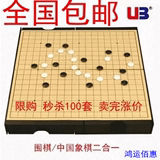 全国包邮  UB友邦大棋盘2合1十九路围棋中国象棋套装磁性折叠双