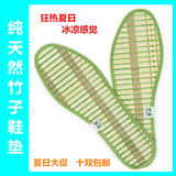 包邮天然竹子鞋垫 夏季清凉冰爽 抗菌 透气 吸汗防臭舒适男女鞋垫