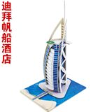 热卖迪拜帆船酒店手工房子建筑模型拼装3D立体拼图玩具男孩8岁幼