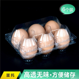 速递 6枚装PVC透明塑料蛋托鸡蛋托盘吸塑鸭蛋包装盒土鸡蛋盒100个