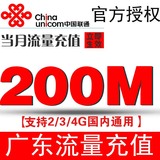 广东联通流量充值200M 流量充值2g3G4G通用手机上网卡联通流量包