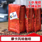 畅饮摩卡风味烘焙咖啡豆 精选有机可磨黑咖啡粉454g