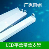 LED节能T8日光灯管灯座 支架底座灯架空架0.6米0.9米1.2米电棒管