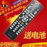 上海东方有线数字电视机顶盒遥控器 DVT-5505EU 一样就可用 黑色