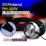 罗兰 ROLAND RH300V 专业人声 乐器 电鼓 电钢琴 键盘 监听耳机