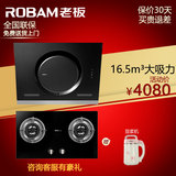 Robam/26A5+30B3老板侧吸式抽油烟机燃气灶套餐 烟灶套装正品特价