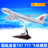飞机模型 国航紫金紫宸号空客330波音747大型仿真客机航空30-47cm