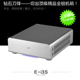立人E-I3S 全铝拉丝 Mini 立人I3S ITX HTPC 小机箱 全铝机箱