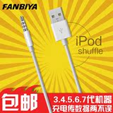 灿鸿苹果Apple iPod Shuffle 7 6 5 4 3代 MP3 USB充电器数据线连