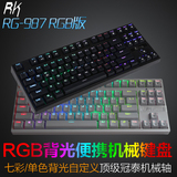 RK RG-987 RGB 彩虹背光机械键盘 黑轴青轴茶轴红轴