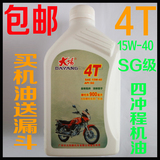 正品大阳4t四冲程摩托车机油润滑油踏板车SG级15W40四季通用机油