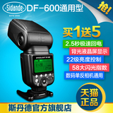 斯丹德 单反相机闪光灯专业通用高速同佳能7D 5D2尼康D7000 D7100
