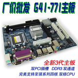 MAINBOARD/科脑G41 771主板主板DDR3支持至强E系列L5410 E5450CPU
