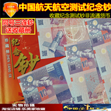 2015年中国航天纪念测试钞 同号三连体航天钞 送纪念钞收藏册