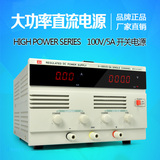 数显可调大功率直流稳压电源60V100V120V150v5a直流电源供应器