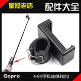 【自拍杆手机锁扣】Gopro Hero4/3+防水手机锁架夹子小蚁相机配件