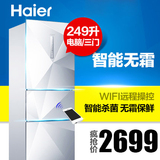 Haier/海尔 BCD-249WDEGU1 249升 智能 冷藏冷冻 三门电冰箱