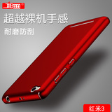 机伴 红米3手机壳小米手机3保护套5.0超薄硅胶硬外壳磨砂防摔5寸