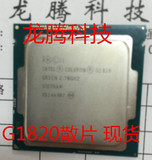 Intel/英特尔 G1820 散片 CPU 一年包换 正式版 LGA1150 入门双核