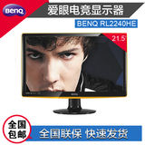 BenQ明基RL2240HE 21.5英寸爱眼1ms响应HDMI接口电竞显示器