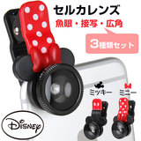 Hamee 迪士尼Disney 米奇米妮 手机特效鱼眼广角 微距三合一镜头