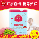 伊威婴幼儿辅食果蔬肉松 含果蔬中的维生素营养 儿童宝宝肉酥肉绒