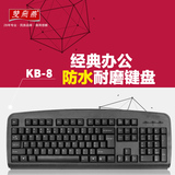 双飞燕KB-8 有线游戏办公键盘 USB防水笔记本台式机电脑键盘