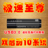 威刚S102量产USB3.0 CDROM强大系统U盘32G双启动带PE引导分区安装