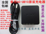 索尼AC-UB10原装充电器KW1TX20TX66HX300WX220RX100M3W830HX50