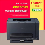 全新原装佳能 LBP 7010C 7018C 彩色激光打印机家用办公 同HP1025